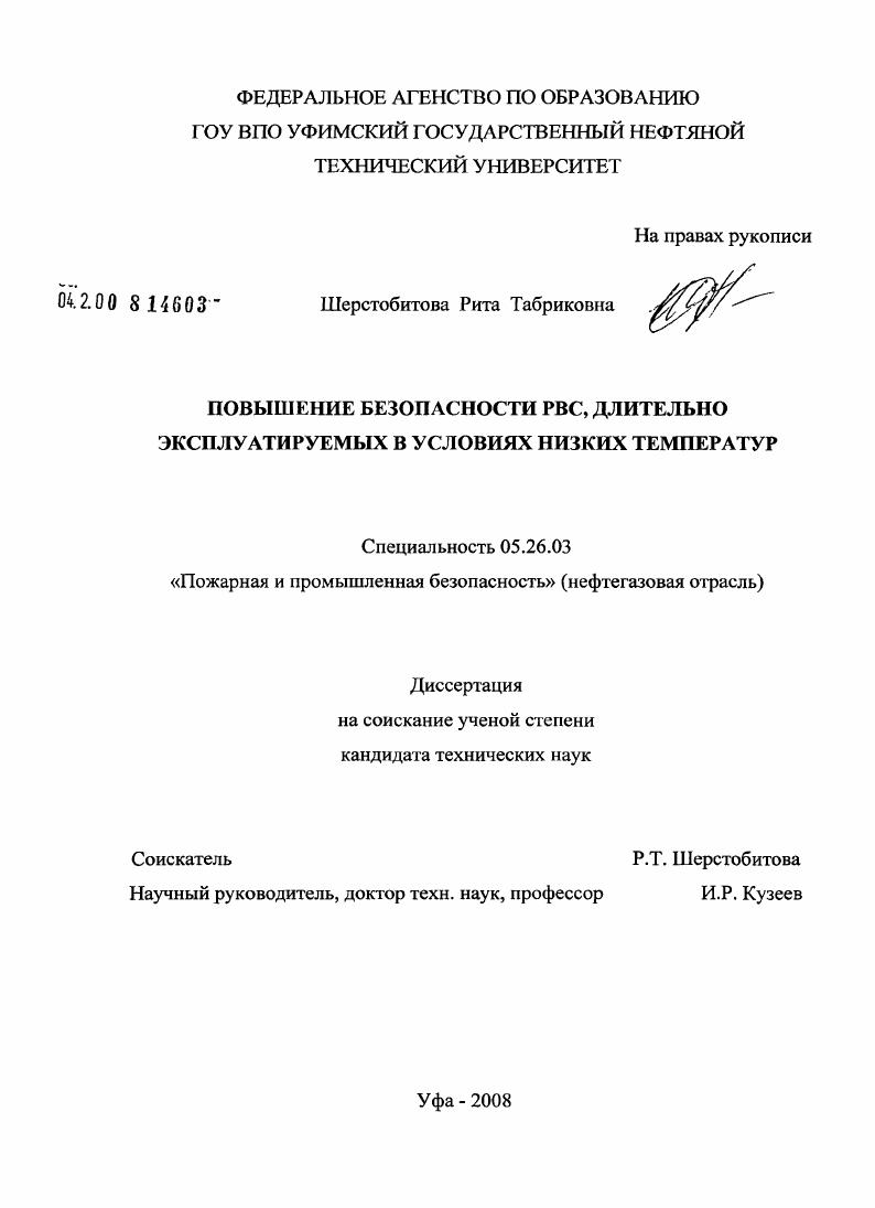 Повышение безопасности РВС, длительно эксплуатируемых в условиях низких температур
