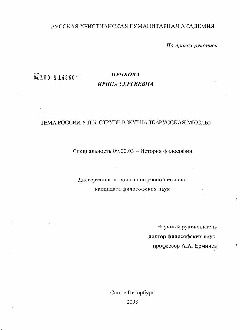 Тема России у П.Б. Струве в журнале "Русская мысль"