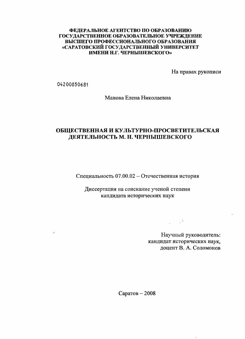 Общественная и культурно-просветительская деятельность М.Н. Чернышевского