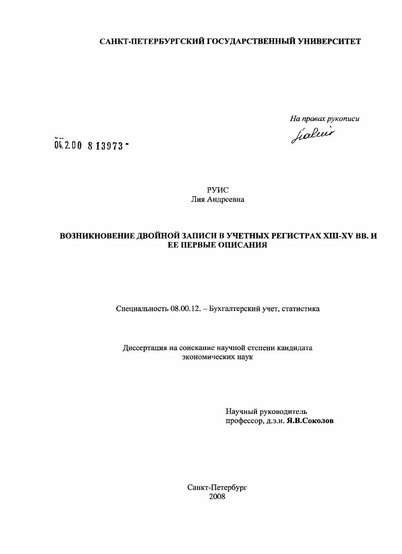 Возникновение двойной записи в учетных регистра XIII - XV вв. и ее первые описания