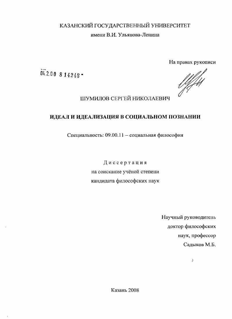 Идеал и идеализация в социальном познании