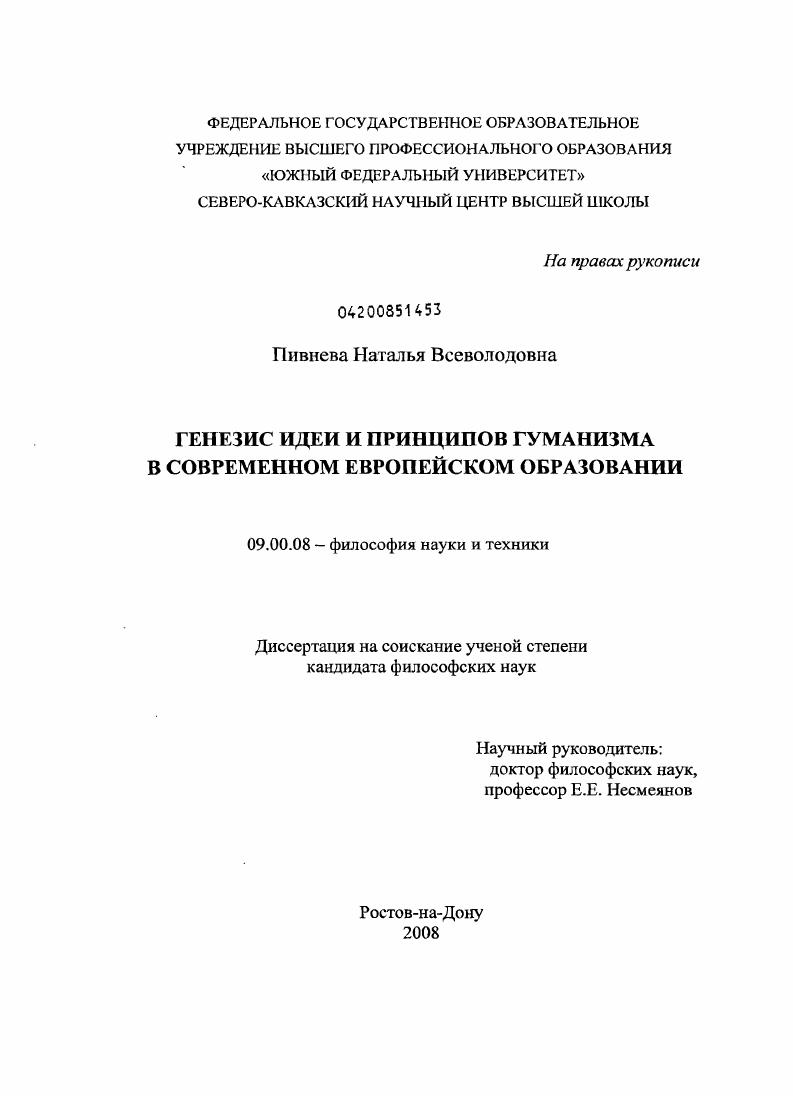 Генезис идеи и принципов гуманизма в современном европейском образовании