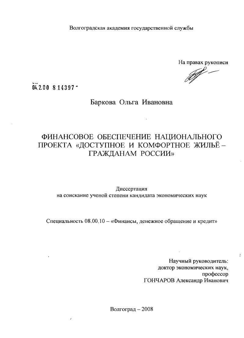 Финансовое обеспечение национального проекта "Доступное и комфортное жилье - гражданам России"