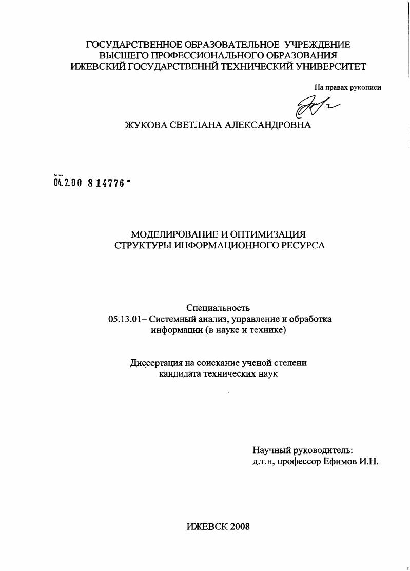 Моделирование и оптимизация структуры информационного ресурса