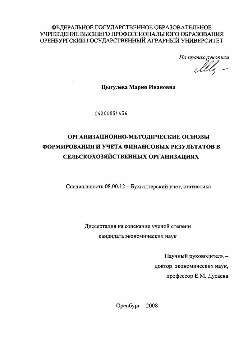 Организационно-методические основы формирования и учета финансовых результатов в сельскохозяйственных организациях