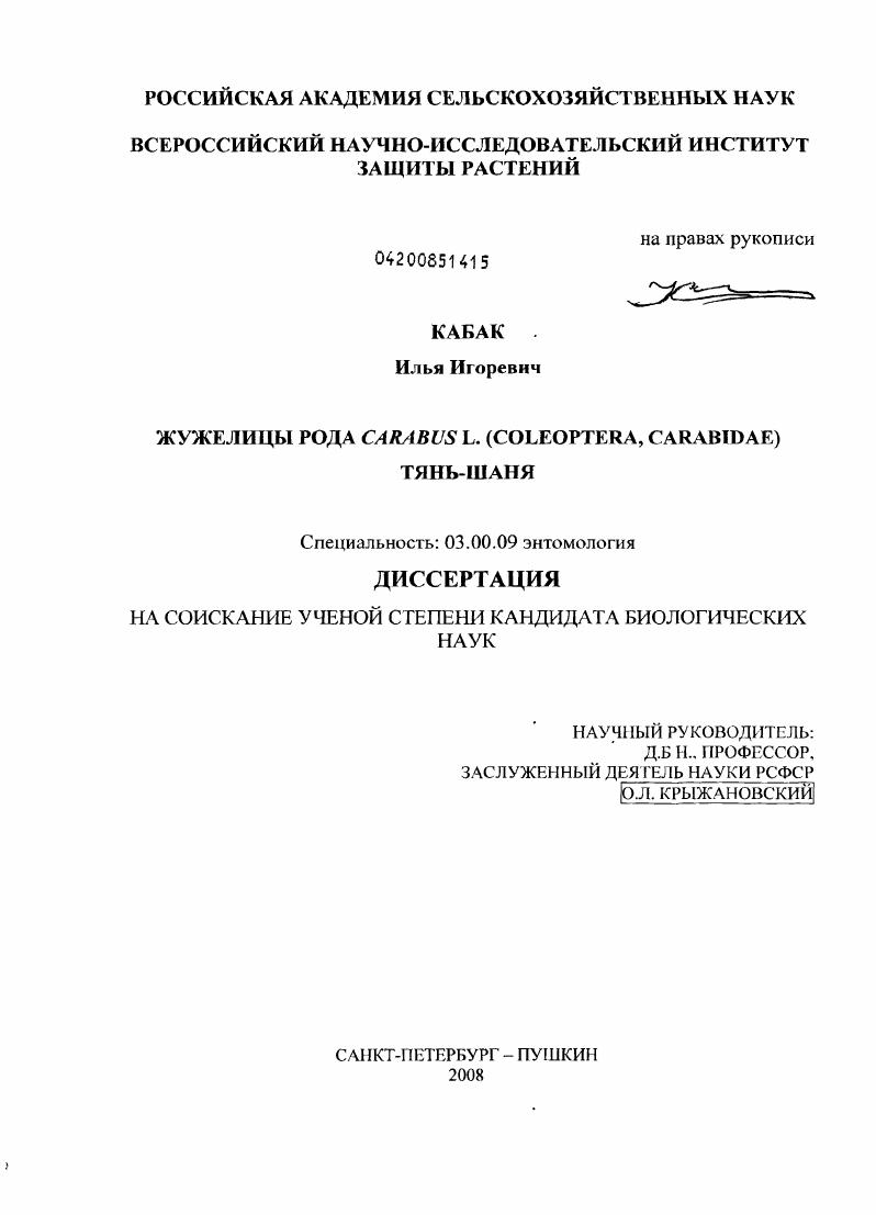 Жужелицы рода Carabus L. (Coleoptera, Carabidae) Тянь-Шаня