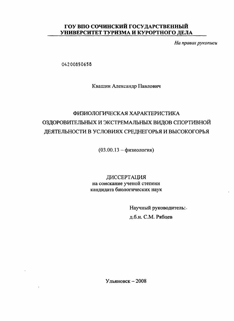 Физиологическая характеристика оздоровительных и экстремальных видов спортивной деятельности в условиях среднегорья и высокогорья