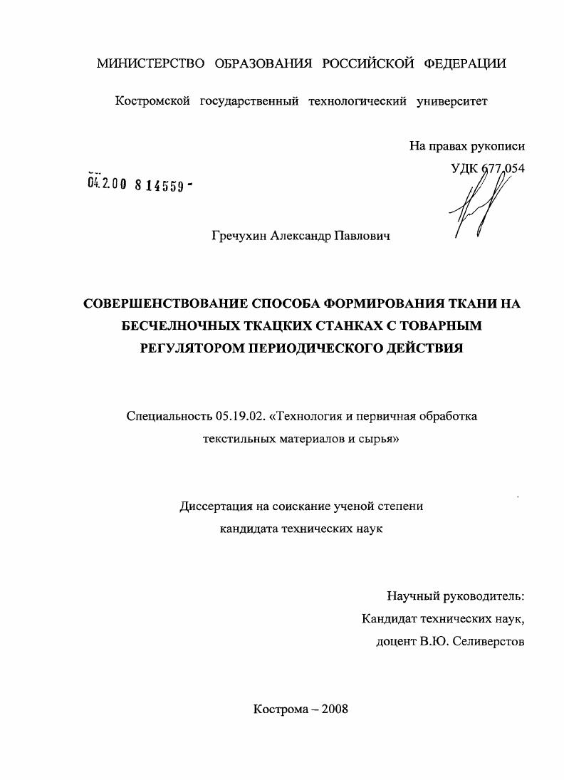 Совершенствование способа формирования ткани на бесчелночных ткацких станках с товарным регулятором периодического действия