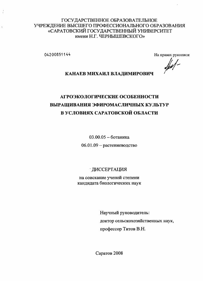 Агроэкологические особенности выращивания эфиромасличных культур в условиях Саратовской области