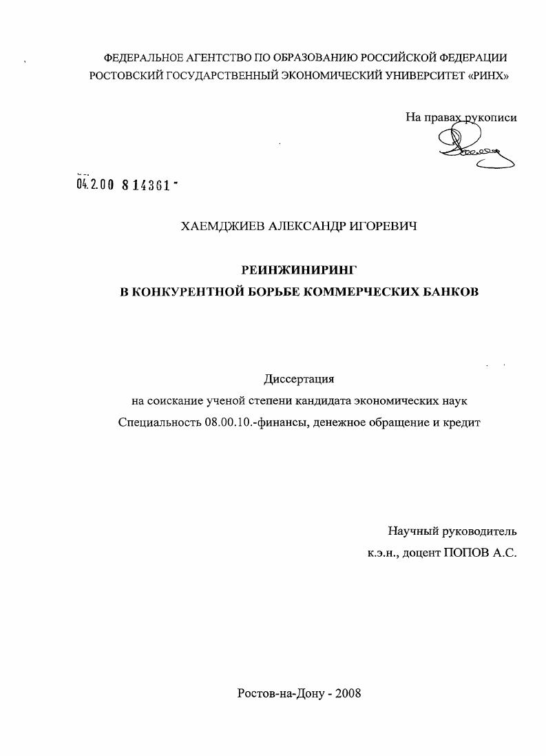 Реинжиниринг в конкурентной борьбе коммерческих банков