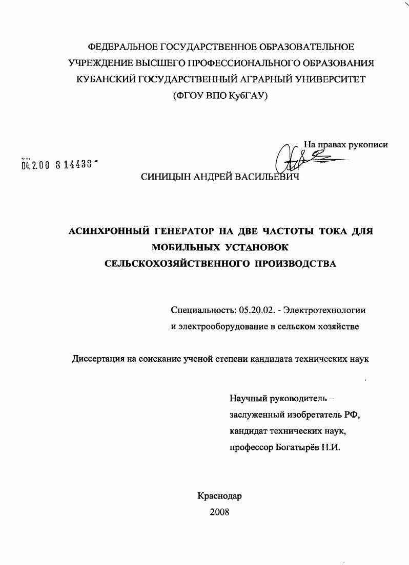 Асинхронный генератор на две частоты тока для мобильных установок сельскохозяйственного производства