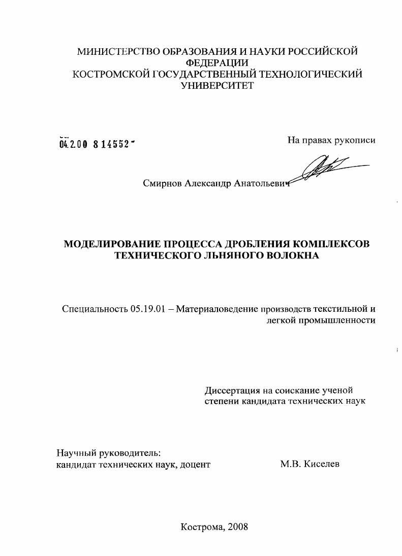 Моделирование процесса дробления комплексов технического льняного волокна