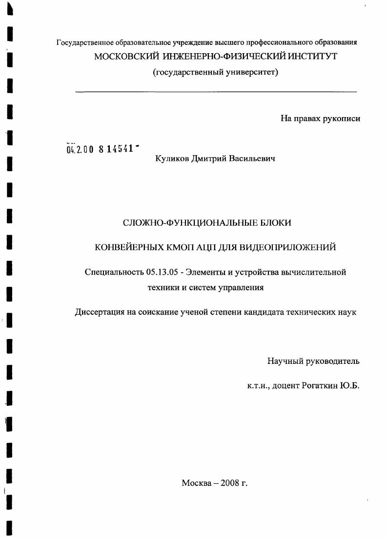 Сложно-функциональные блоки конвейерных КМОП АЦП для видеоприложений