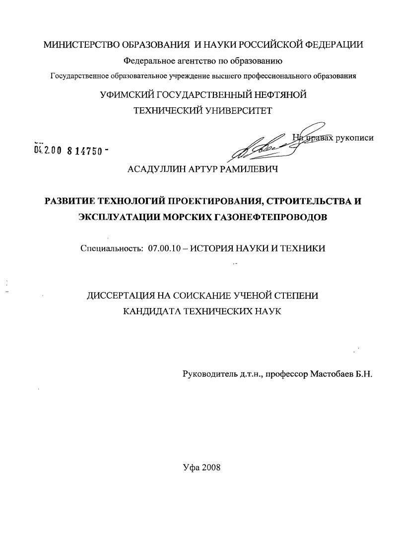 Развитие технологий проектирования, строительства и эксплуатации морских газонефтепроводов