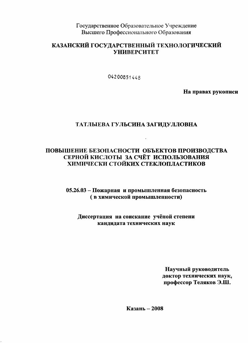 Повышение безопасности объектов производства серной кислоты за счёт использования химически стойких стеклопластиков