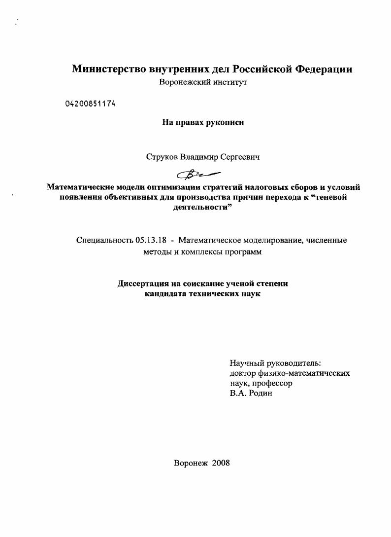 Математические модели оптимизации стратегий налоговых сборов и условий появления объективных для производства причин перехода к "теневой деятельности"