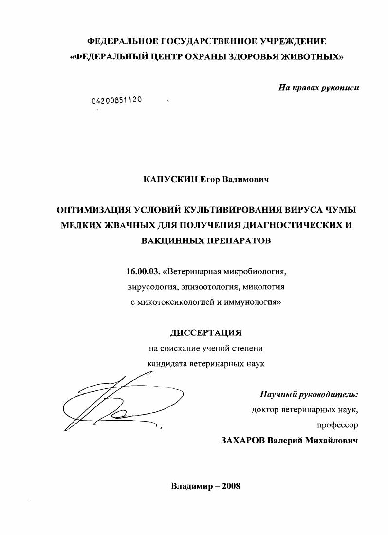 Оптимизация условий культивирования вируса чумы мелких жвачных для получения диагностических и вакцинных препаратов