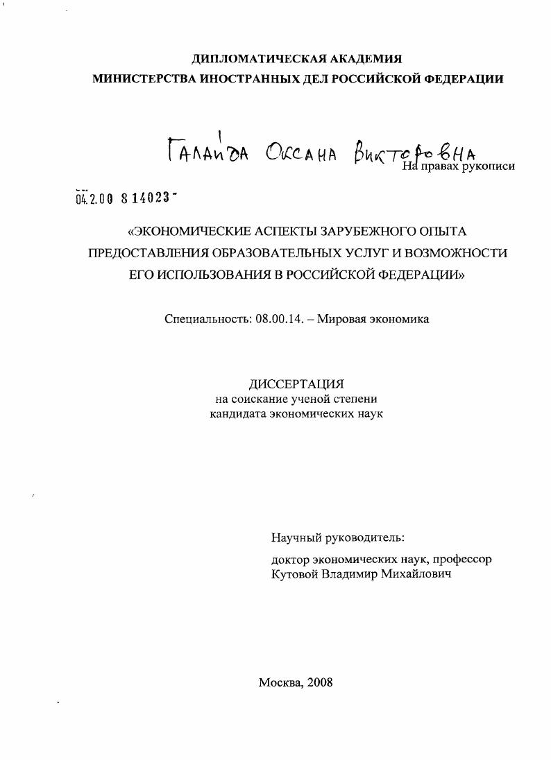 Экономические аспекты зарубежного опыта предоставления образовательных услуг и возможности его использования в Российской Федерации