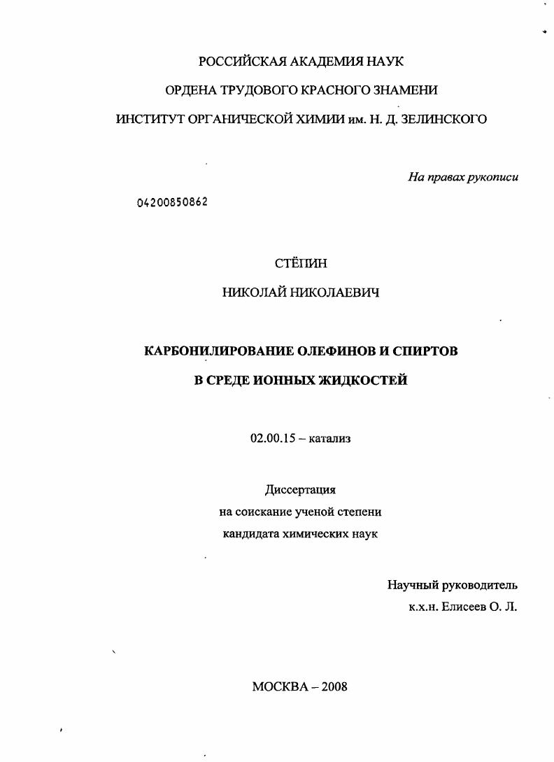 Карбонилирование олефинов и спиртов в среде ионных жидкостей