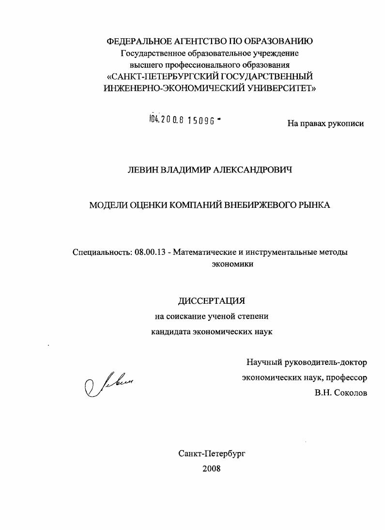 Модели оценки компаний внебиржевого рынка