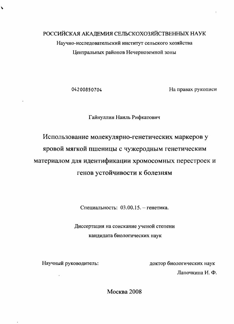 Использование молекулярно-генетических маркеров у яровой мягкой пшеницы с чужеродным генетическим материалом для идентификации хромосомных перестроек и генов устойчивости к болезням