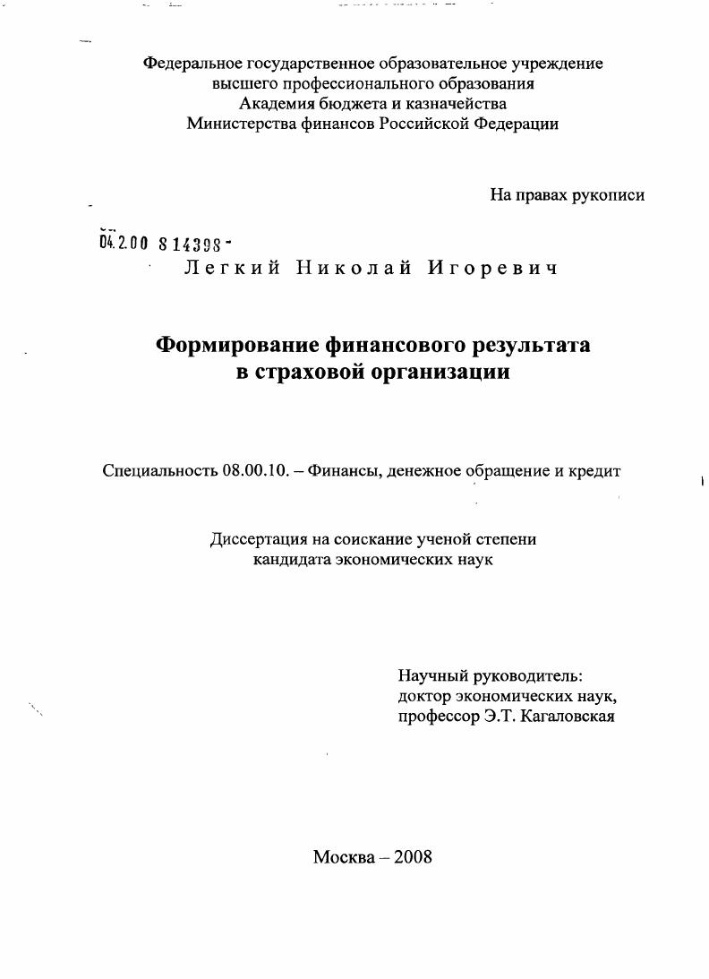 Формирование финансового результата в страховой организации