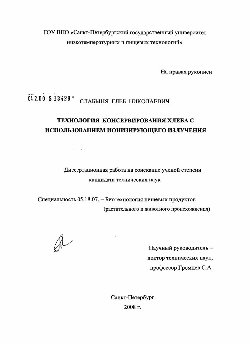 Технология консервирования хлеба с использованием ионизирующего излучения