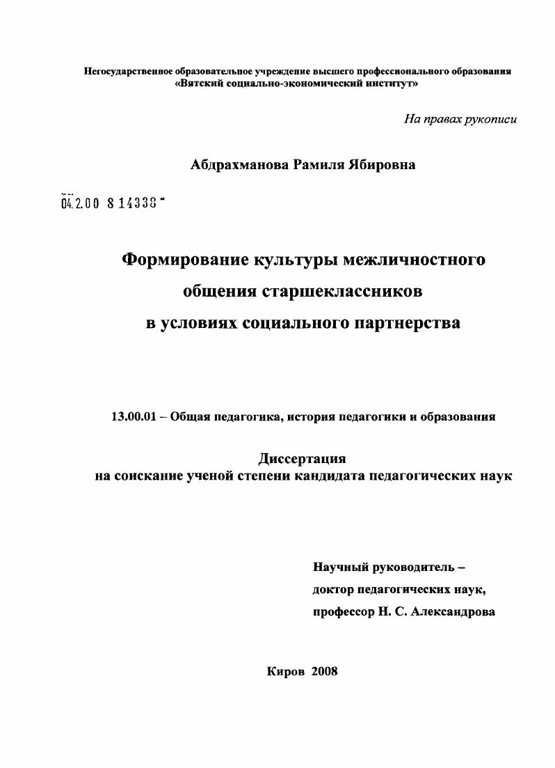 Формирование культуры межличностного общения старшеклассников в условиях социального партнерства