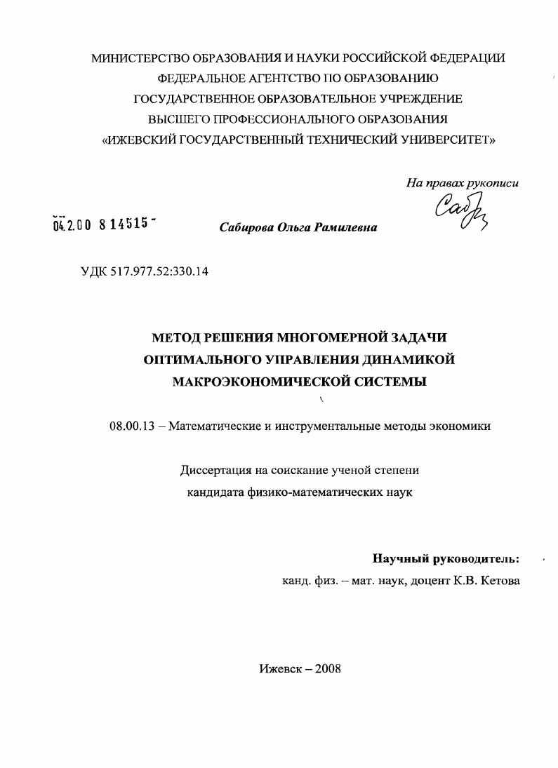 Метод решения многомерной задачи оптимального управления динамикой макроэкономической системы