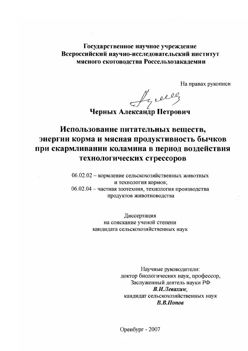 Использование питательных веществ, энергии корма и мясная продуктивность бычков при скармливании коламина в период воздействия технологических стрессоров