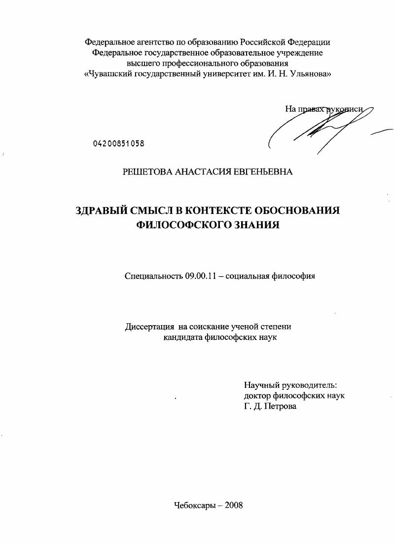 Здравый смысл в контексте обоснования философского знания