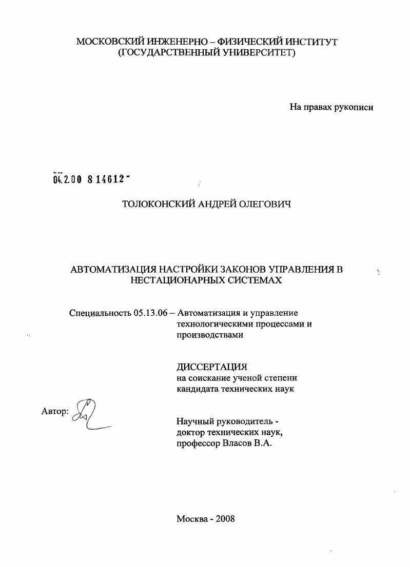 Автоматизация настройки законов управления в нестационарных системах