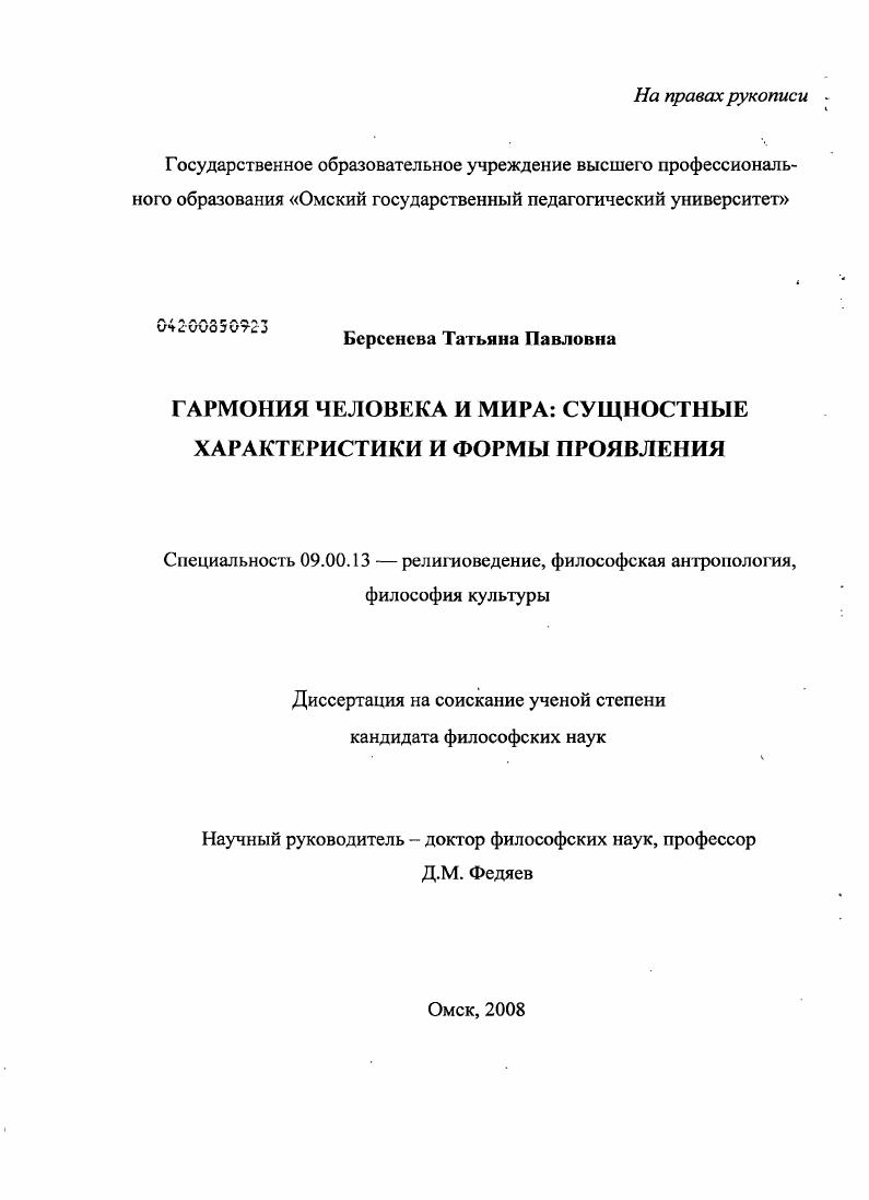 Гармония человека и мира : сущностные характеристики и формы проявления