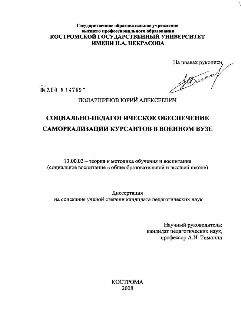 Социально-педагогическое обеспечение самореализации курсантов в военном вузе