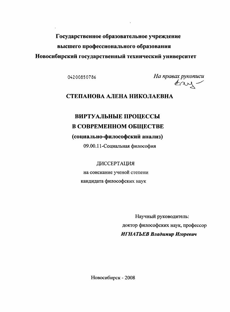 Виртуальные процессы в современном обществе : социально-философский анализ