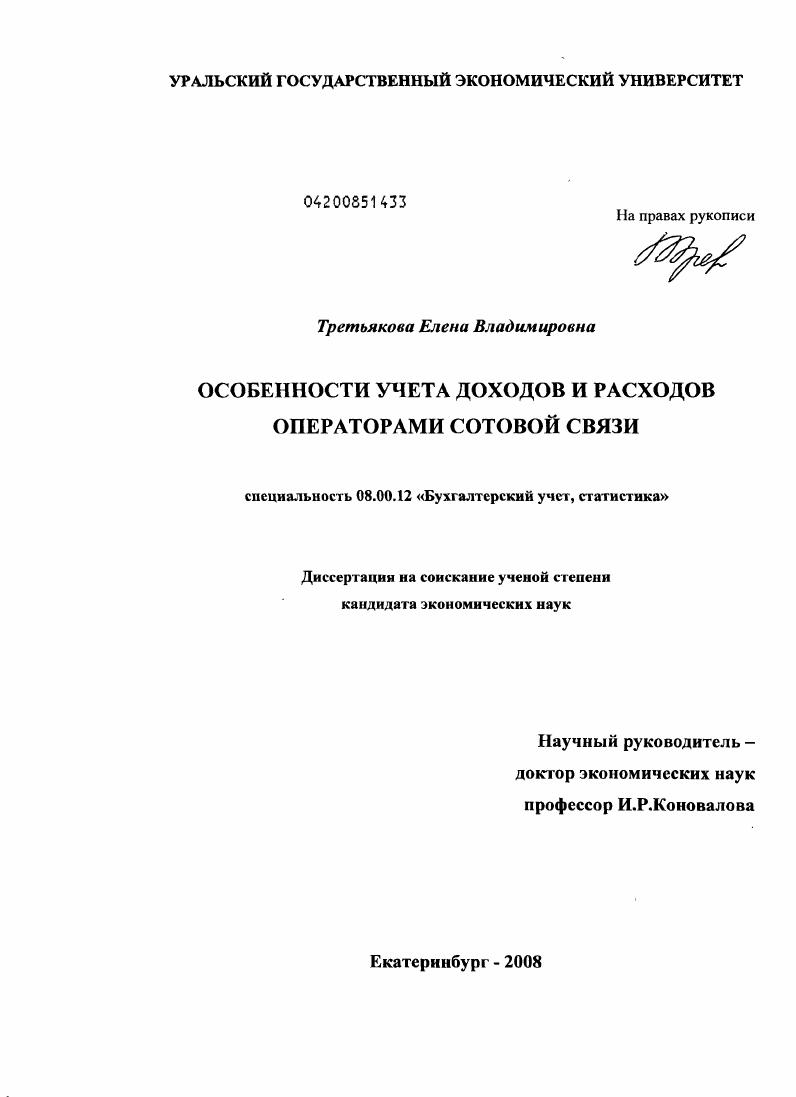 Особенности учета доходов и расходов операторами сотовой связи