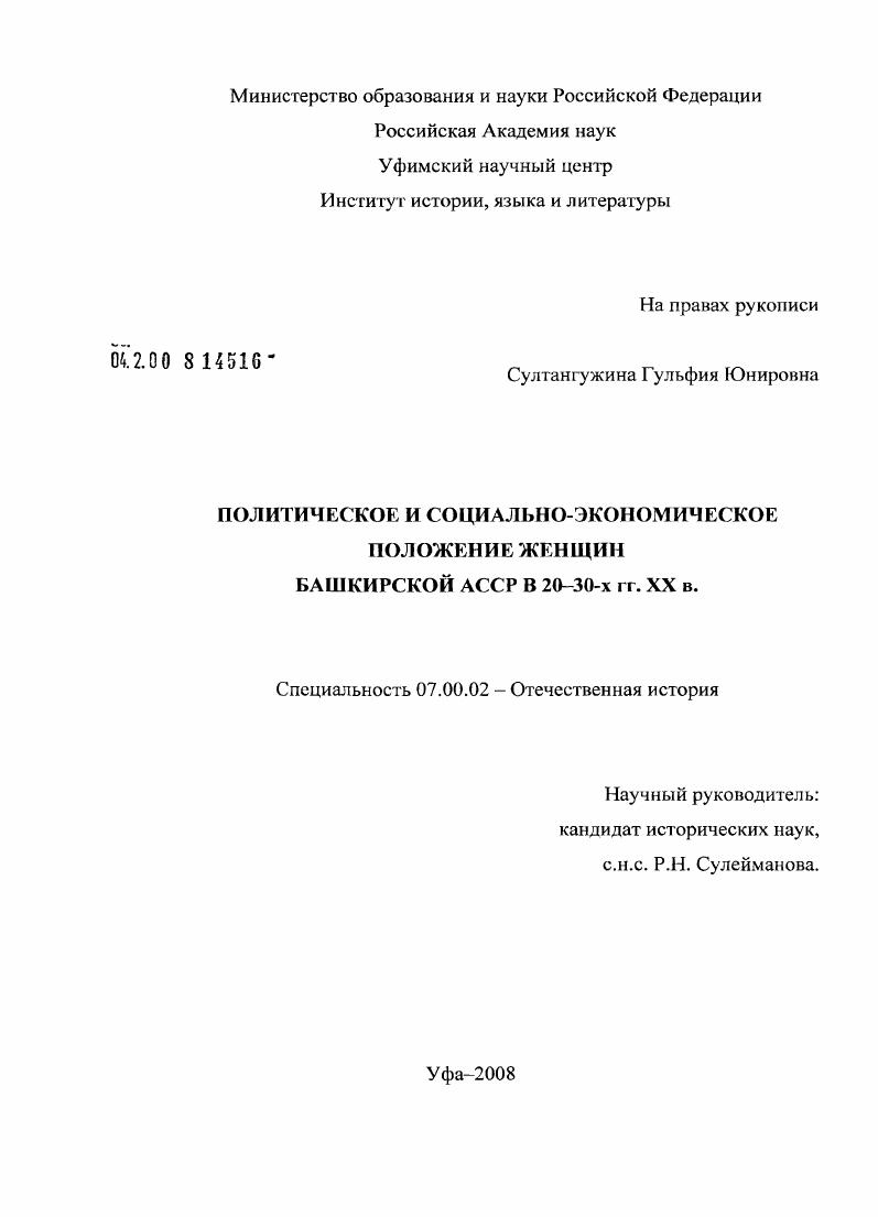 скачать диссертацию Политическое и социально-экономическое положение женщин Башкирской АССР в 20-30-х гг. XX в. Политическое и социально-экономическое положение женщин Башкирской АССР в 20-30-х гг. XX в.