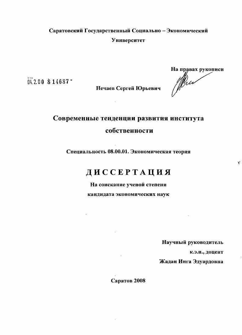 Современные тенденции развития института собственности