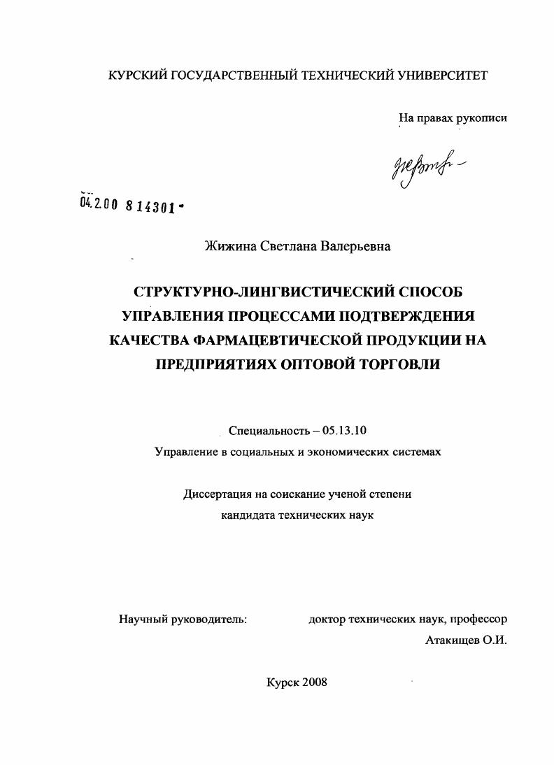Структурно-лингвистический способ управления процессами подтверждения качества фармацевтической продукции на предприятиях оптовой торговли