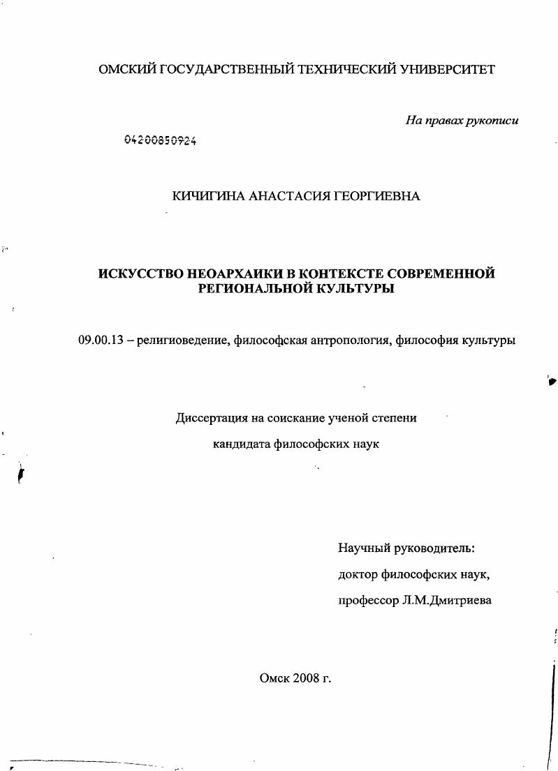 Искусство неоархаики в контексте современной региональной культуры