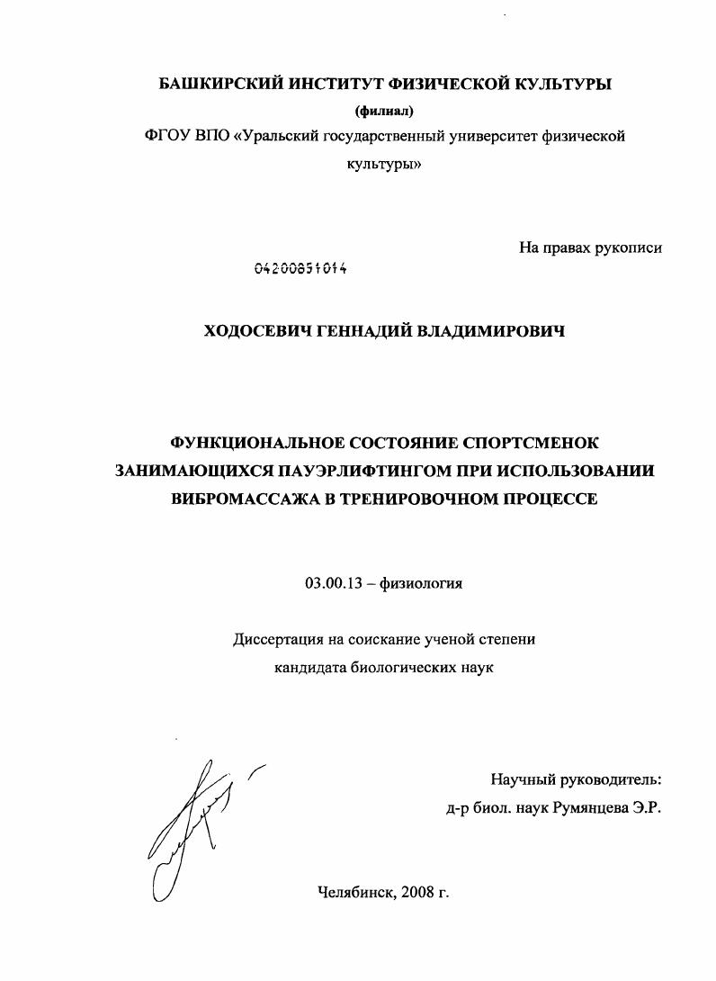 Функциональное состояние спортсменок, занимающихся пауэрлифтингом при использовании вибромассажа в тренировочном процессе
