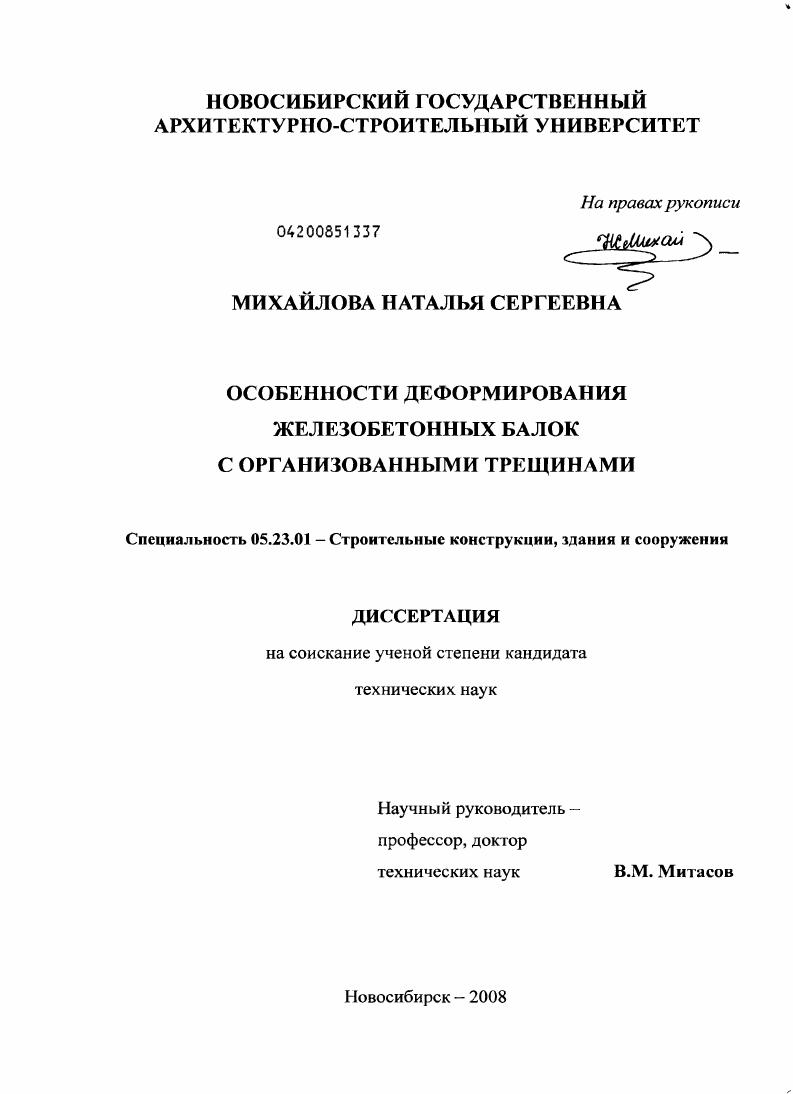 Особенности деформирования железобетонных балок с организованными трещинами