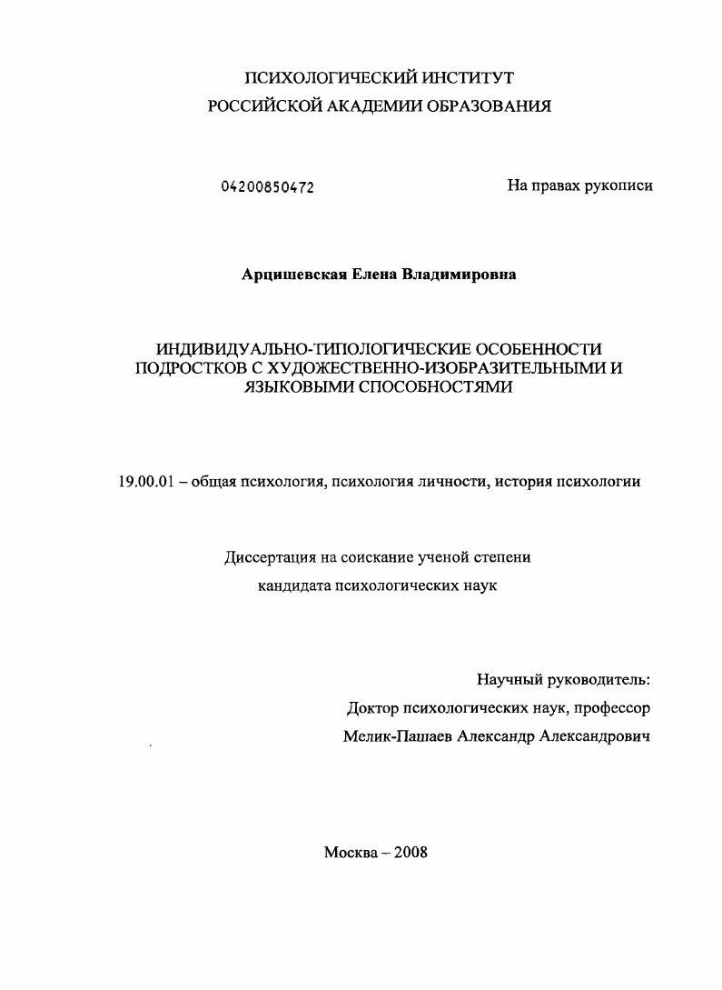 Индивидуально-типологические особенности подростков с художественно-изобразительными и языковыми способностями