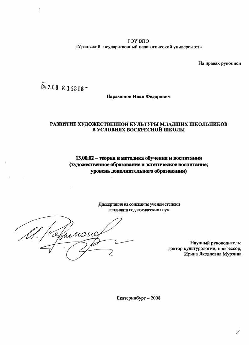 Развитие художественной культуры младших школьников в условиях воскресной школы