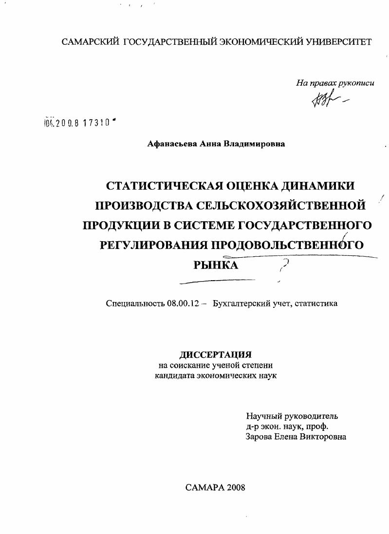 Статистическая оценка динамики производства сельскохозяйственной продукции в системе государственного регулирования продовольственного рынка