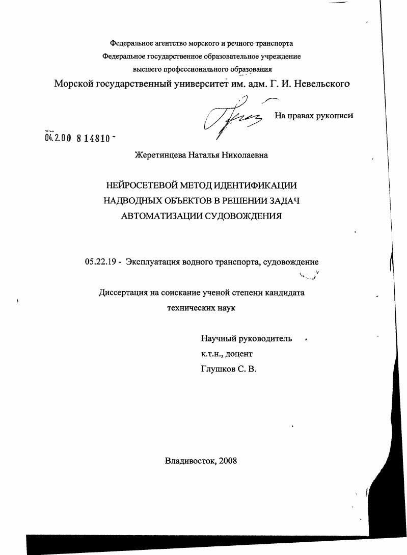 Нейросетевой метод идентификации надводных объектов в решении задач автоматизации судовождения