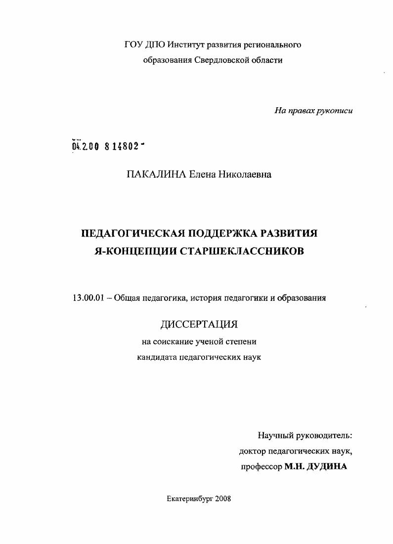 скачать диссертацию Педагогическая поддержка развития Я-концепции старшеклассников Педагогическая поддержка развития Я-концепции старшеклассников