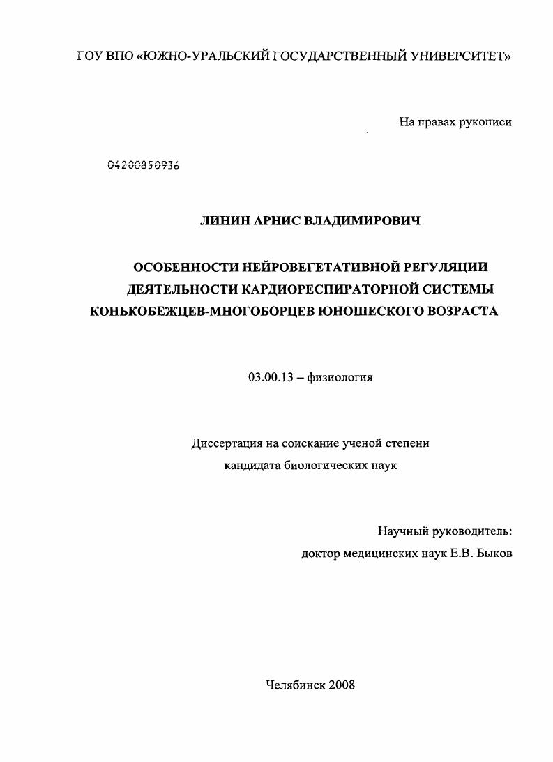 Особенности нейровегетативной регуляции деятельности кардиореспираторной системы конькобежцев-многоборцев юношеского возраста