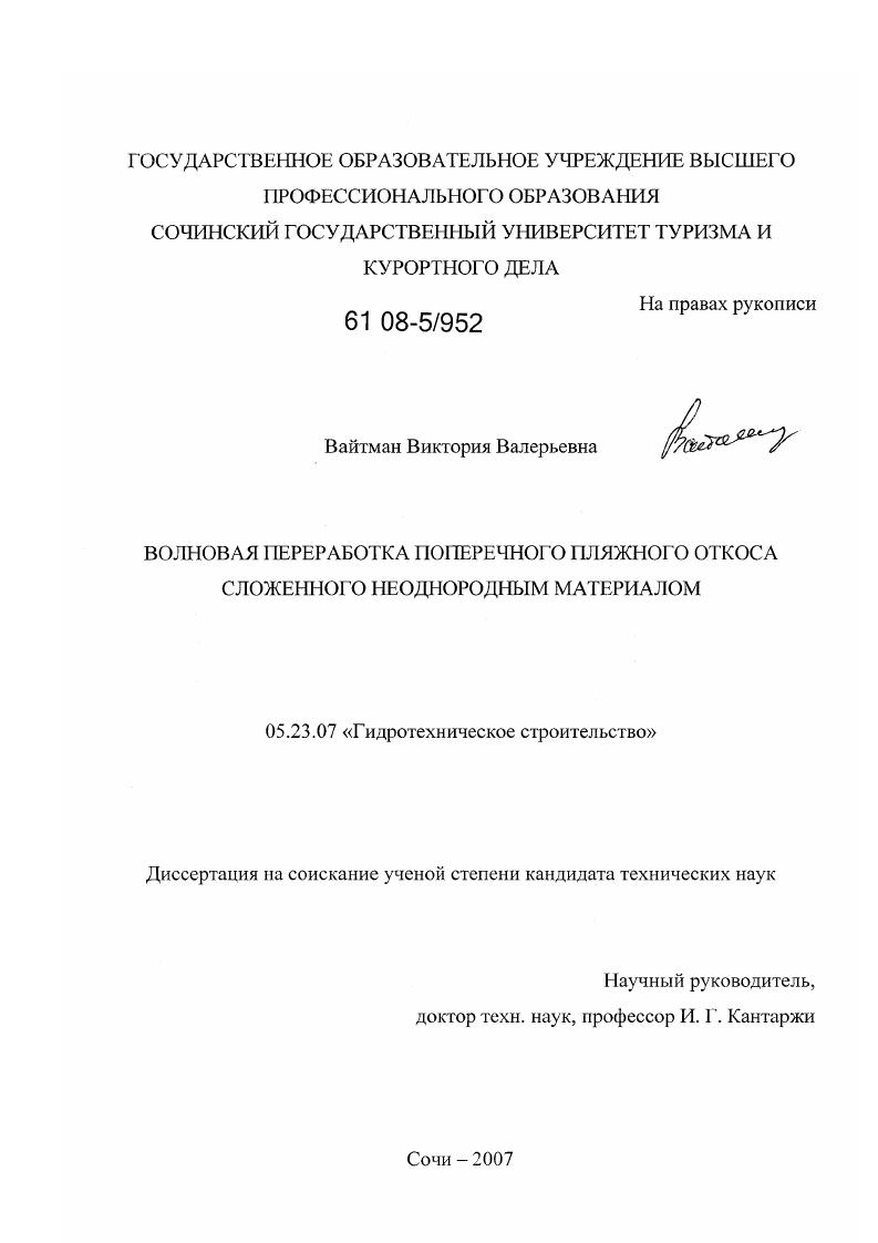Волновая переработка поперечного пляжного откоса сложенного неоднородным материалом