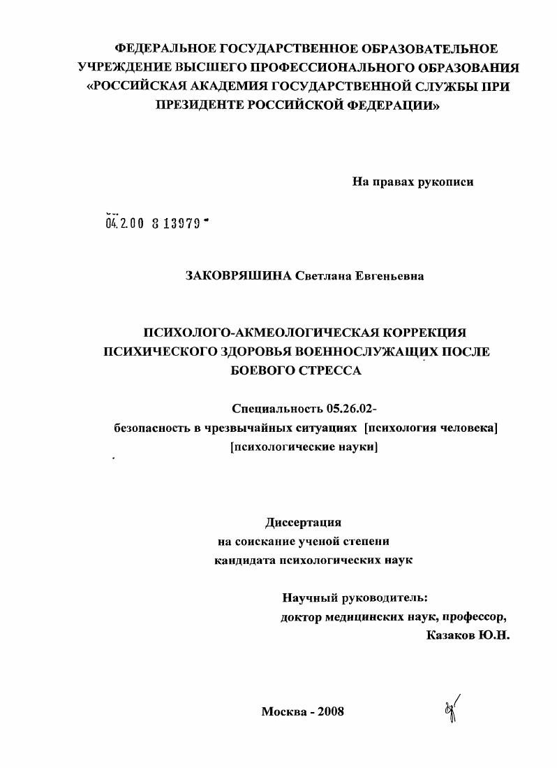 Психолого-акмеологическая коррекция психического здоровья военнослужащих после боевого стресса